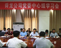 舜龍公司舉行“重規(guī)矩，我們怎么做”專題學(xué)習(xí)討論